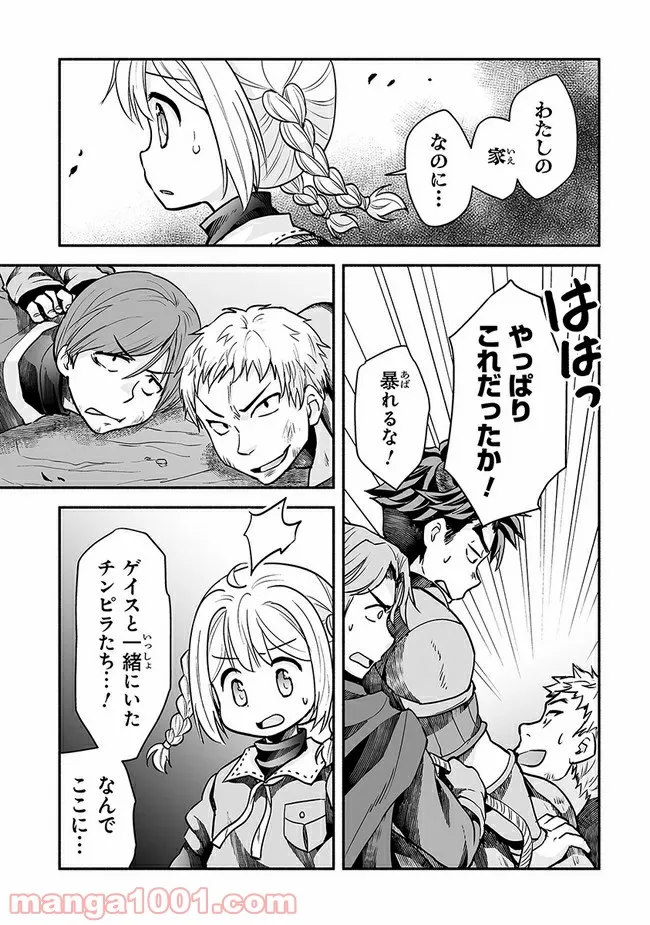 ページ 3 — 第14話