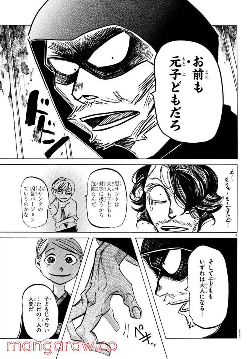 ページ 5 — 第35話