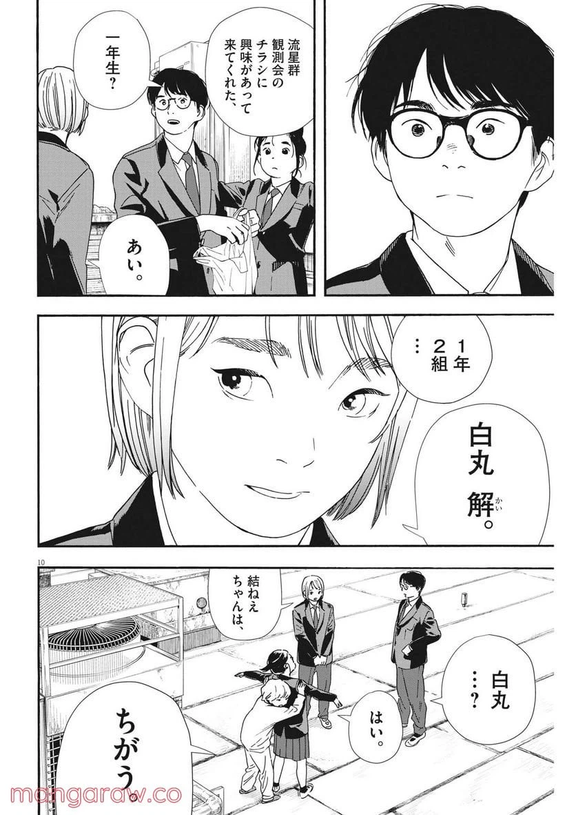 ページ 10 — 第94話