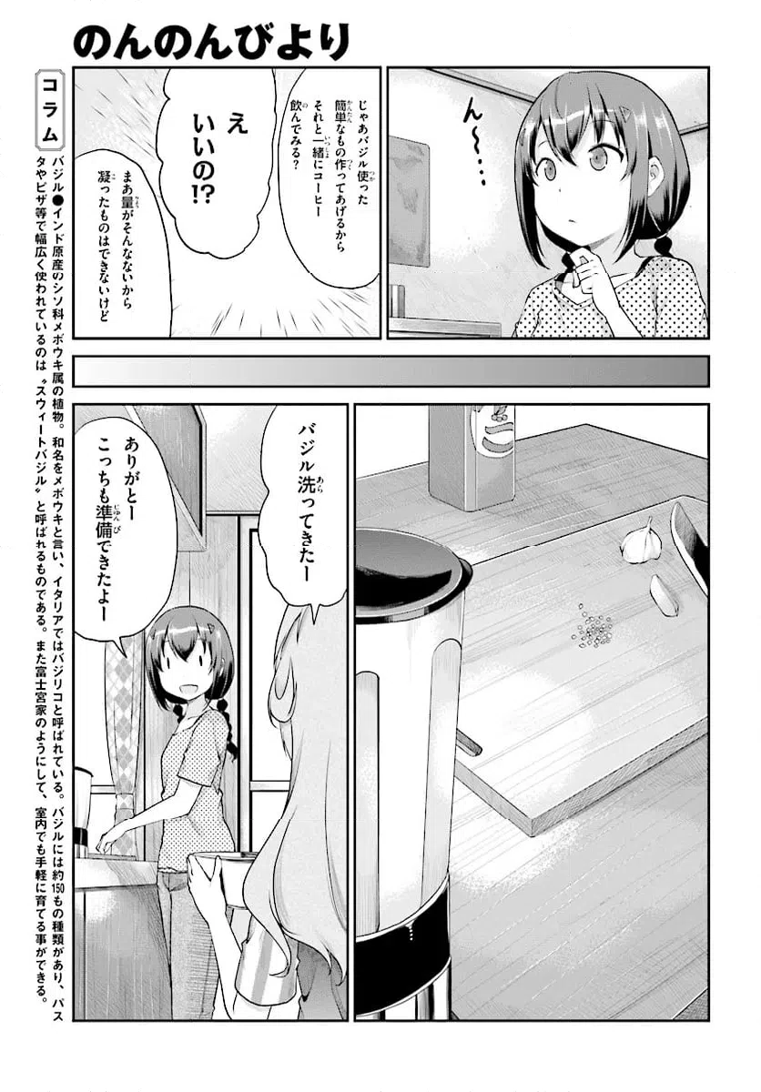 ページ 7 — 第96話