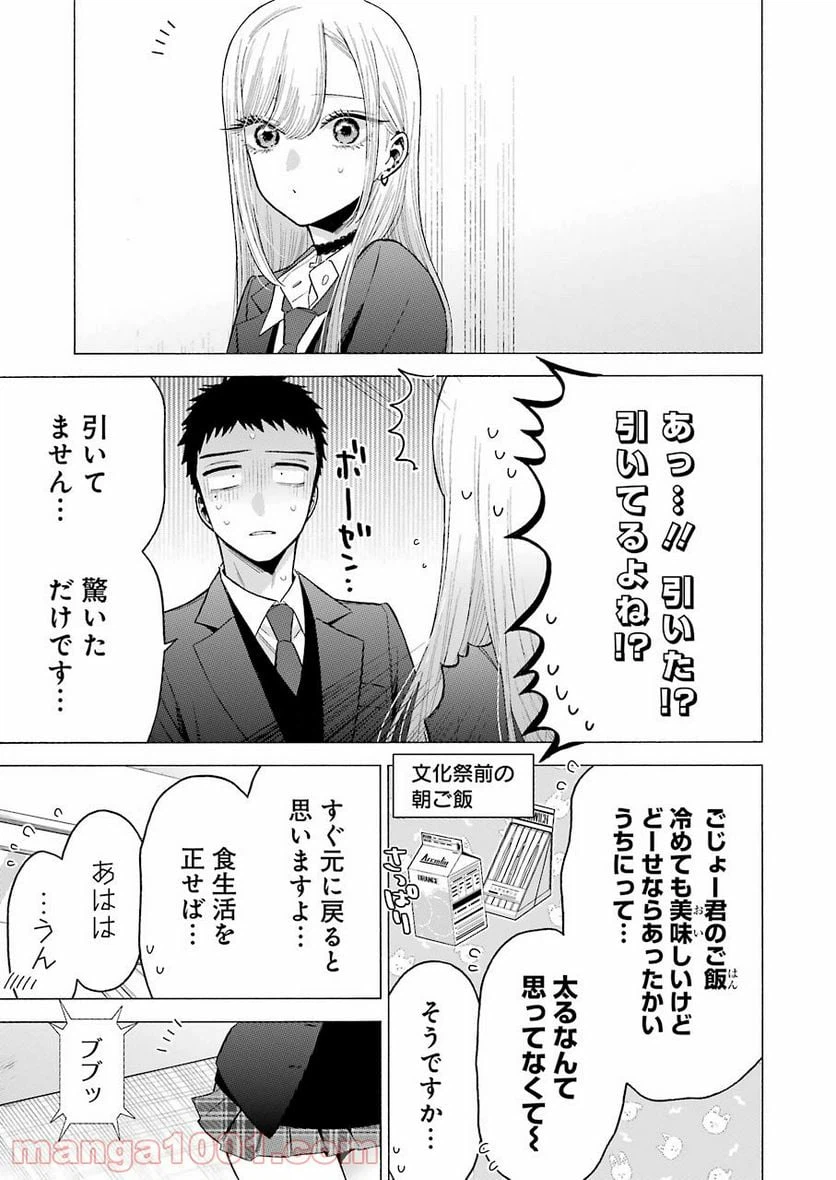 ページ 5 — 第66話