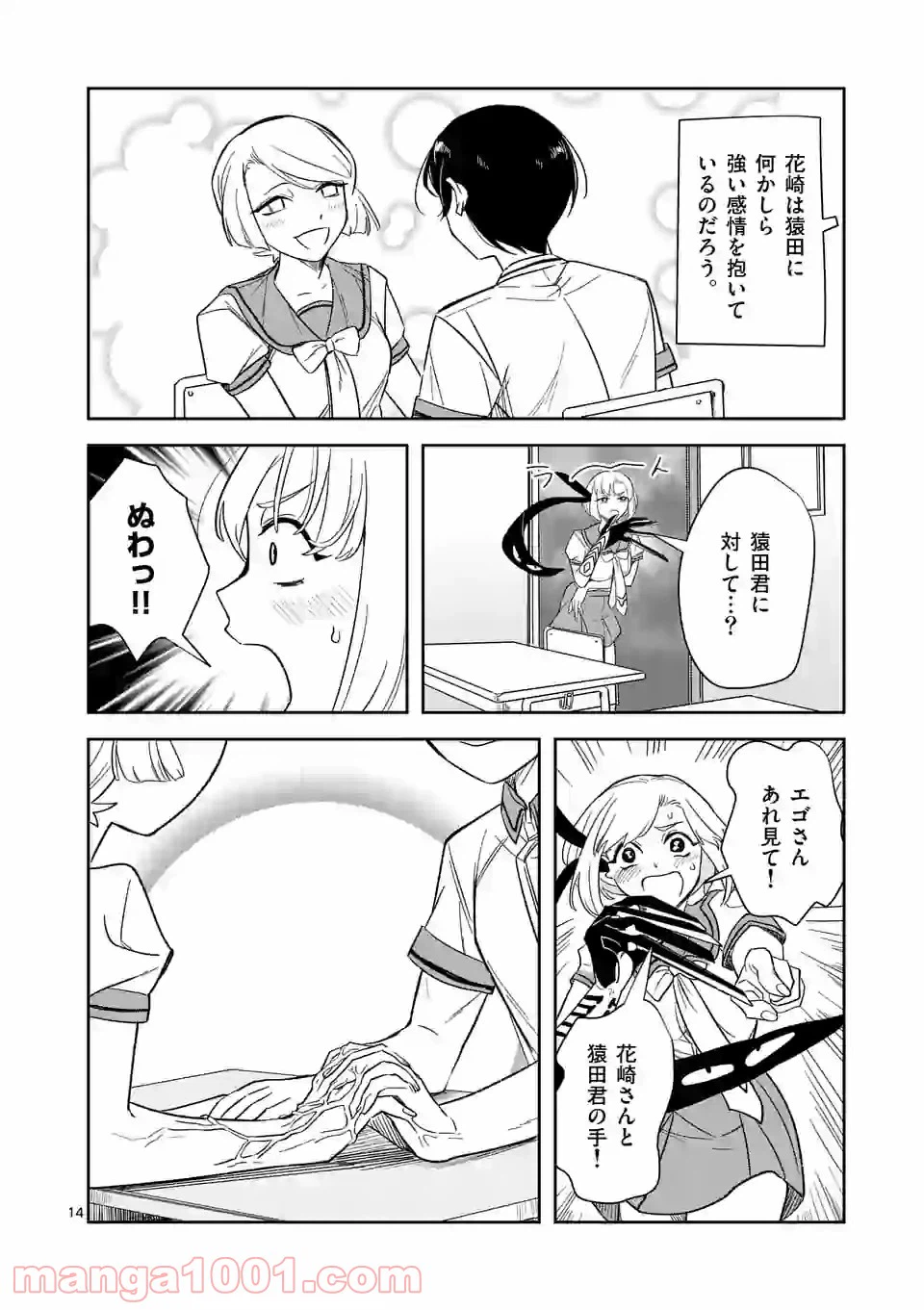ページ 14 — 第30話