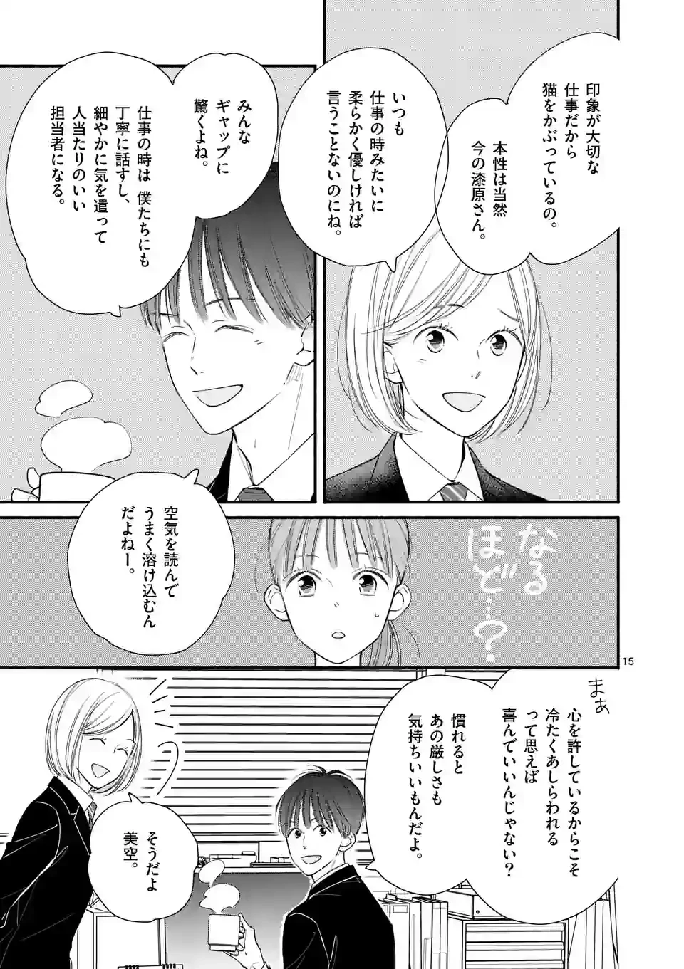 ページ 15 — 第6話