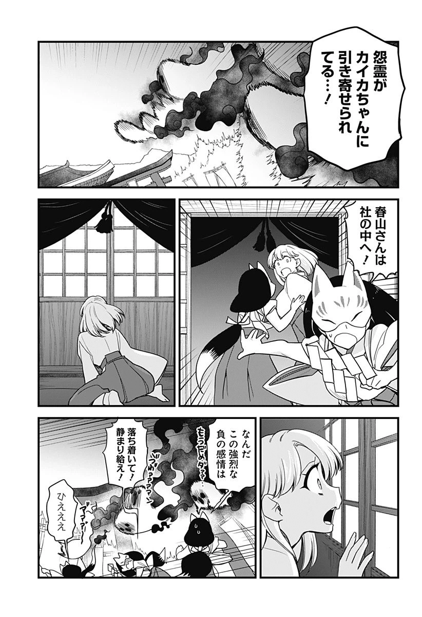 ページ 13 — 第27話