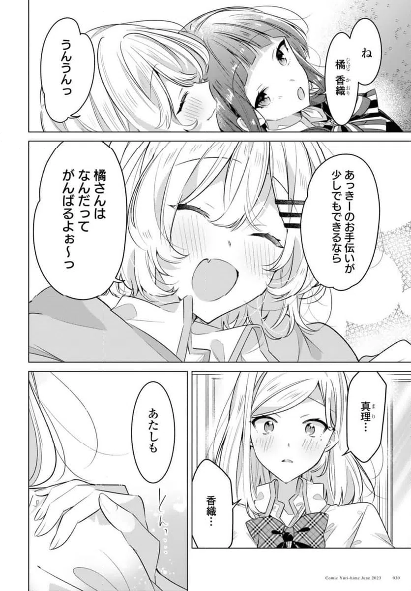 ページ 4 — 第41.3話