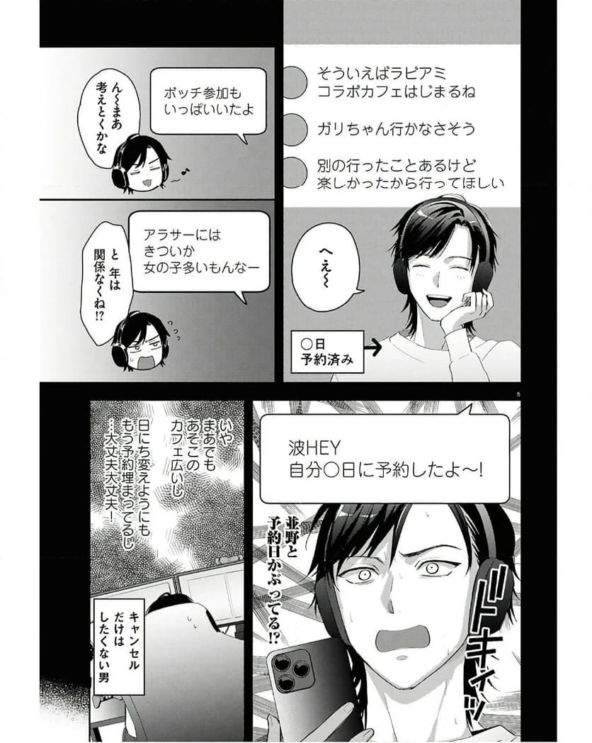 ページ 5 — 第2話
