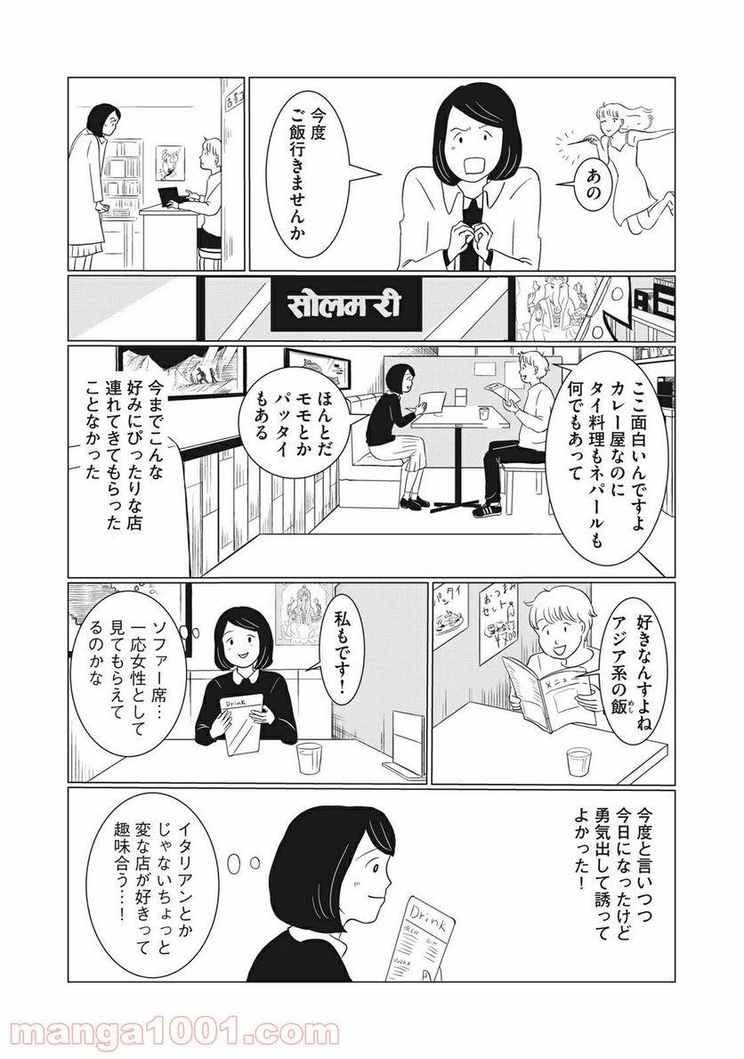 ページ 8 — 第2話