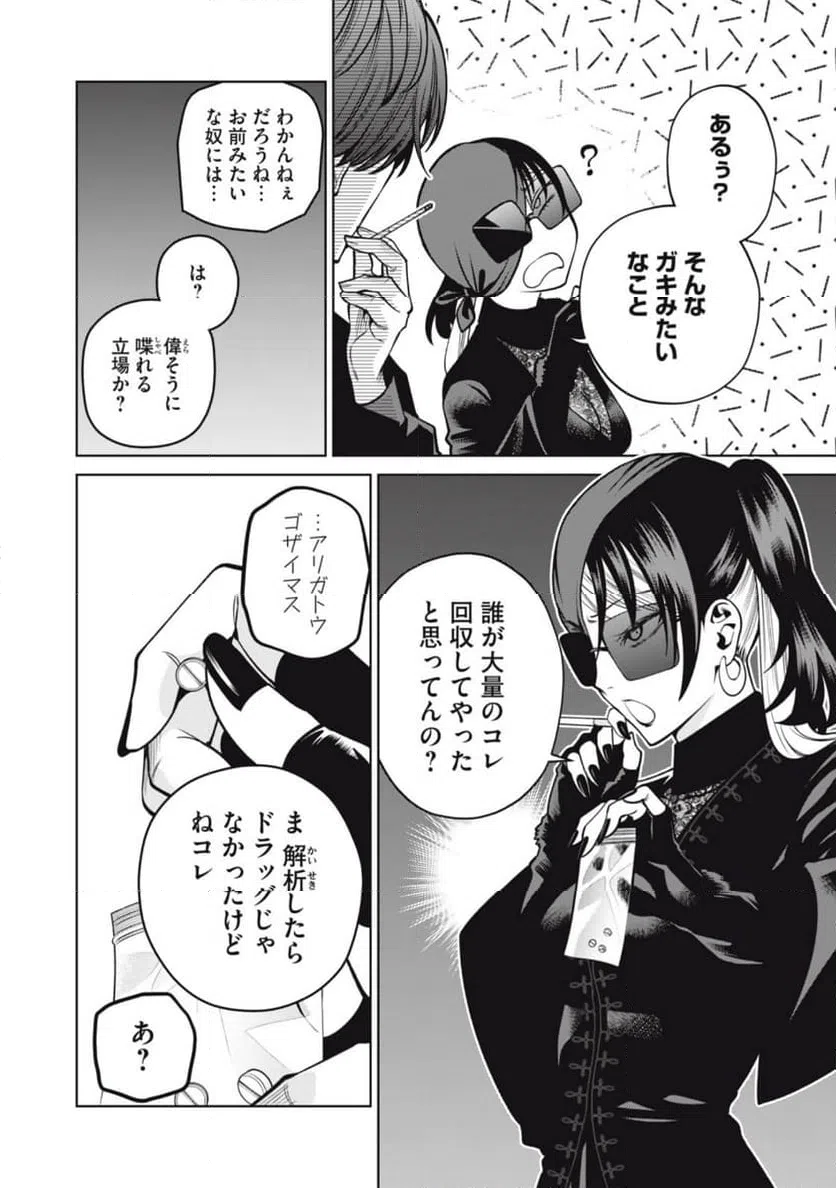 ページ 14 — 第59話