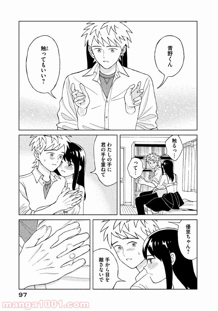 ページ 21 — 第8話