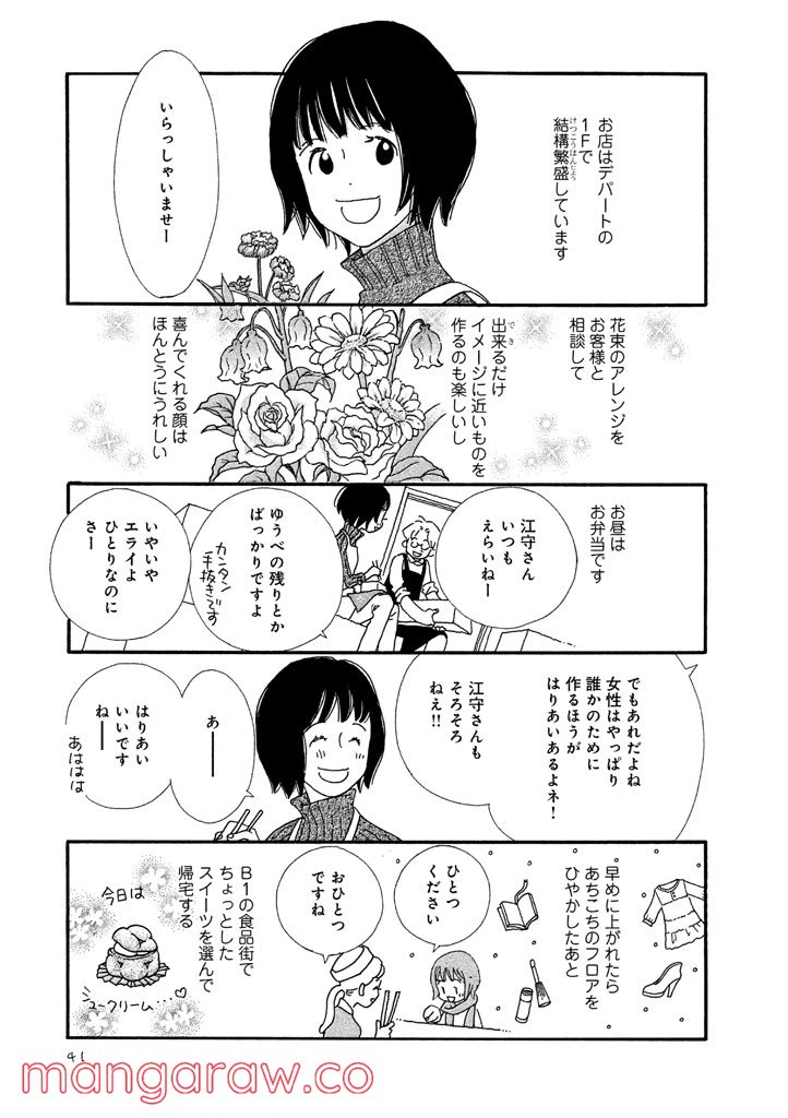 ページ 4 — 第11話