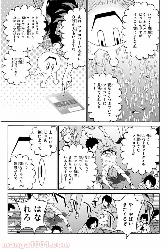 ページ 27 — 第4話