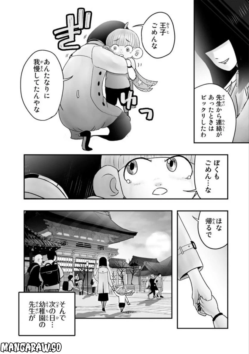 ページ 16 — 第8.2話