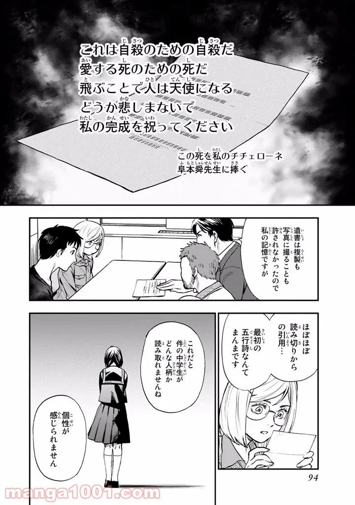 ページ 14 — 第8話