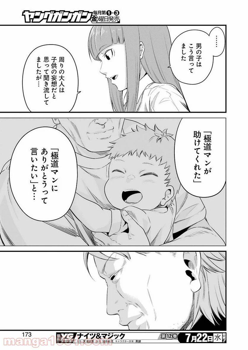 ページ 21 — 第28話