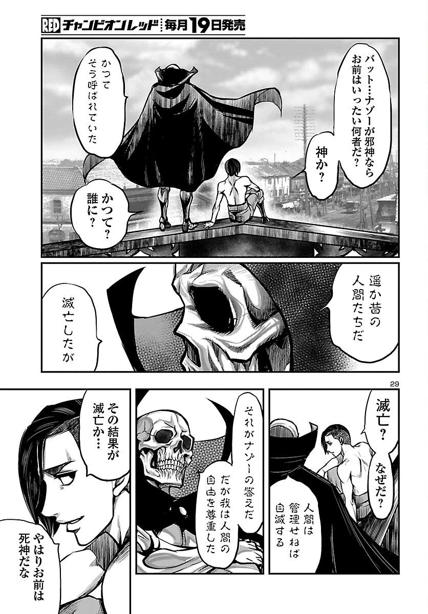 ページ 29 — 第4話