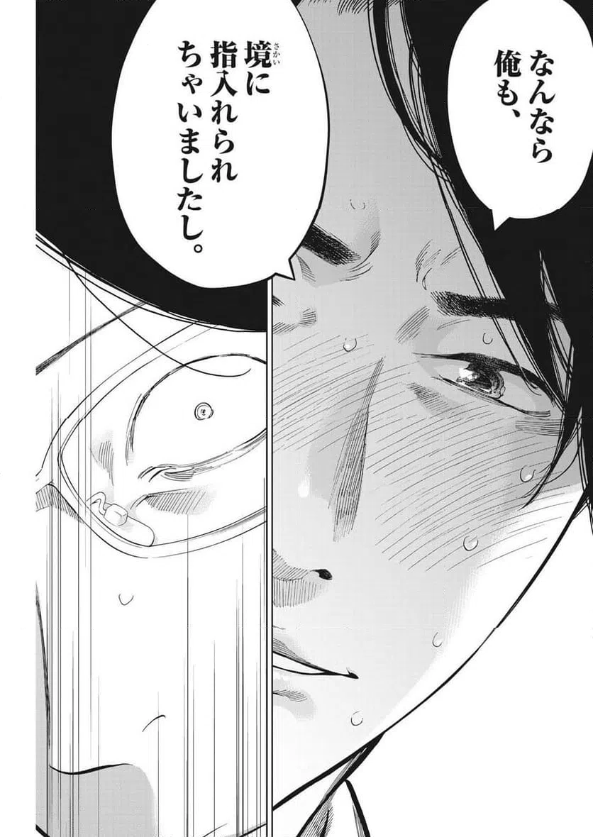 ページ 9 — 第46話