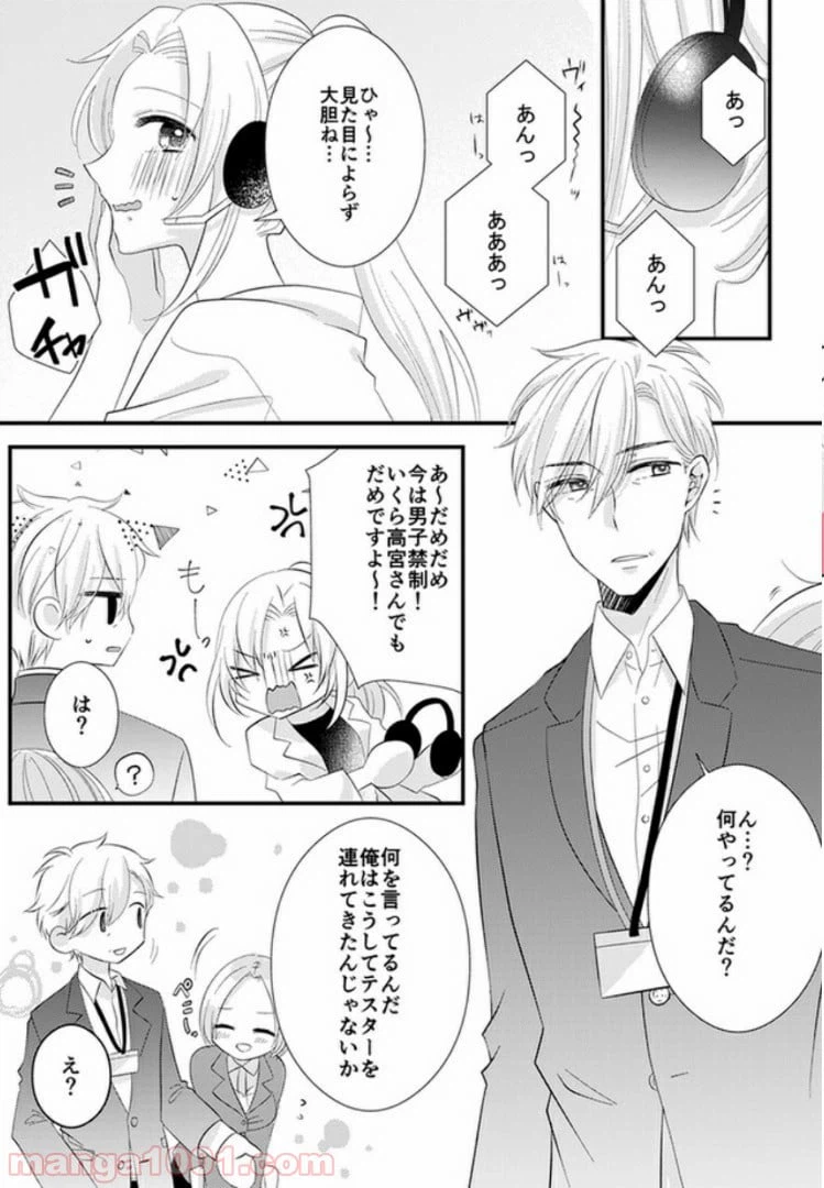 ページ 16 — 第2話