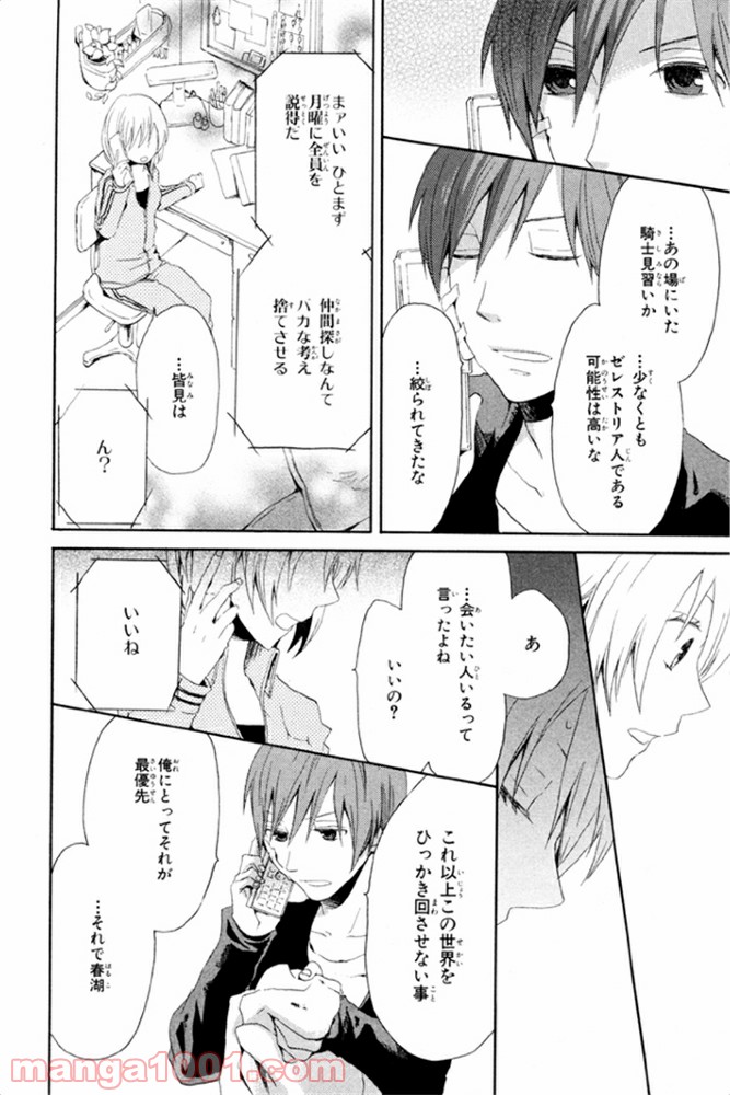 ページ 17 — 第6話