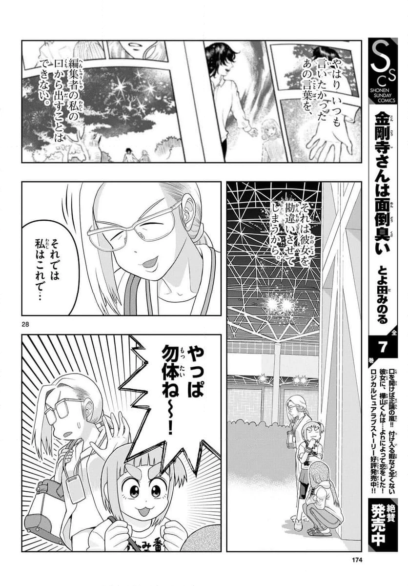 ページ 28 — 第31話