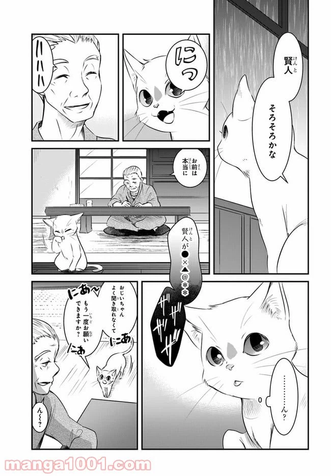 ページ 19 — 第8話