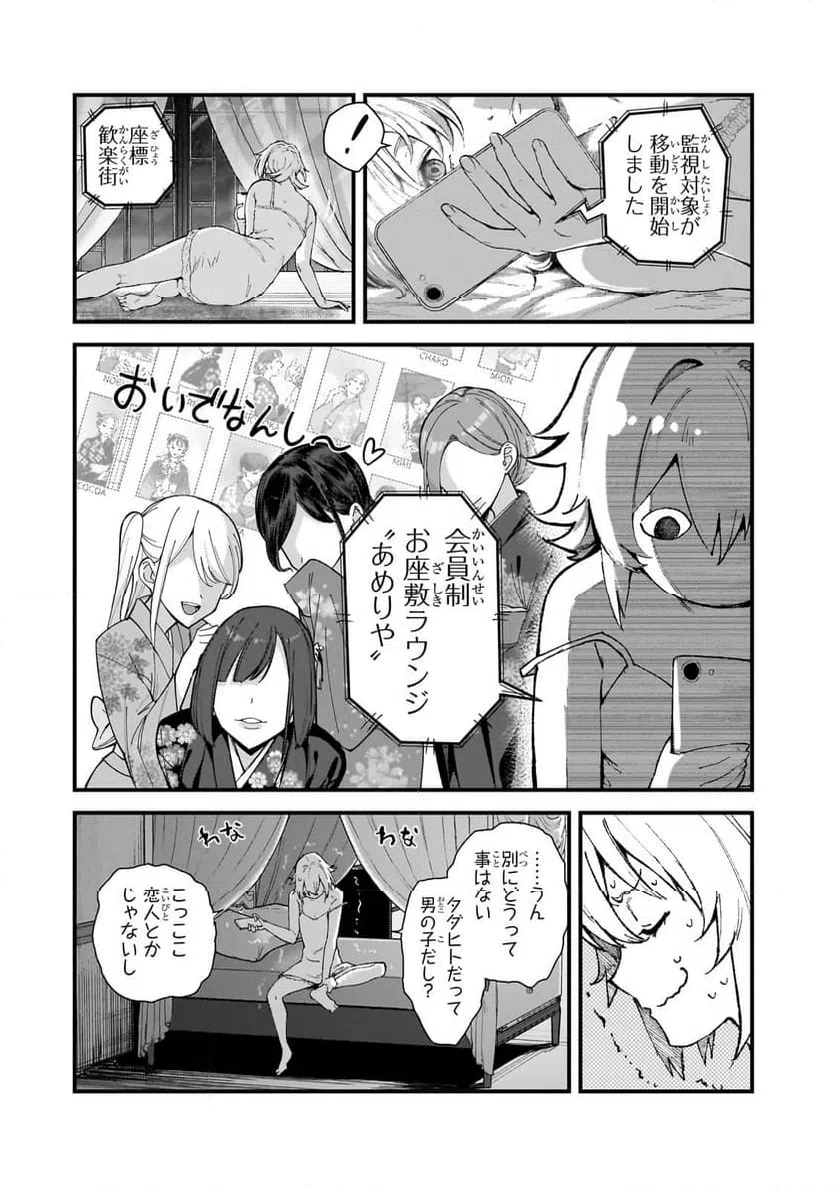 ページ 14 — 第3.3話