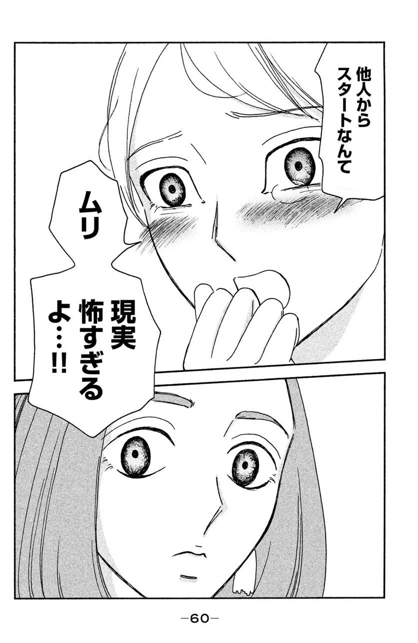 ページ 14 — 第3話