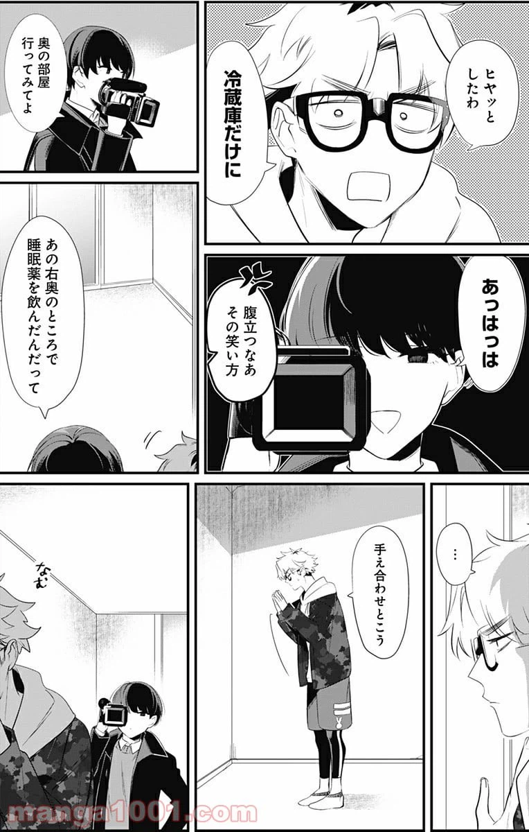 ページ 4 — 第2話