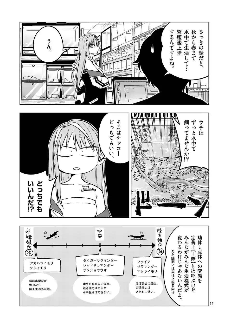 ページ 11 — 第202話