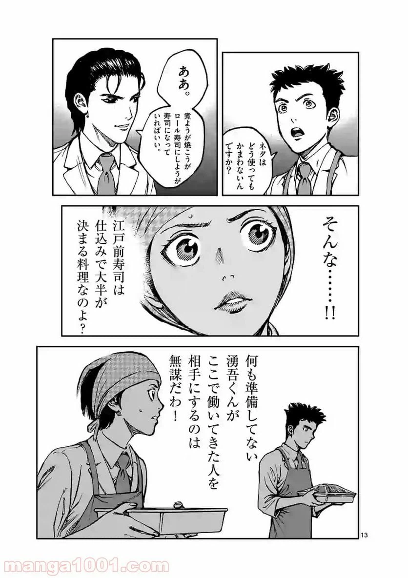 ページ 13 — 第4話