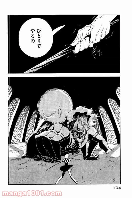 ページ 8 — 第25話