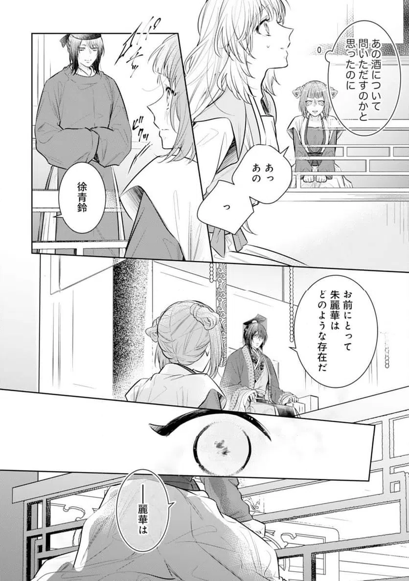 ページ 12 — 第15話