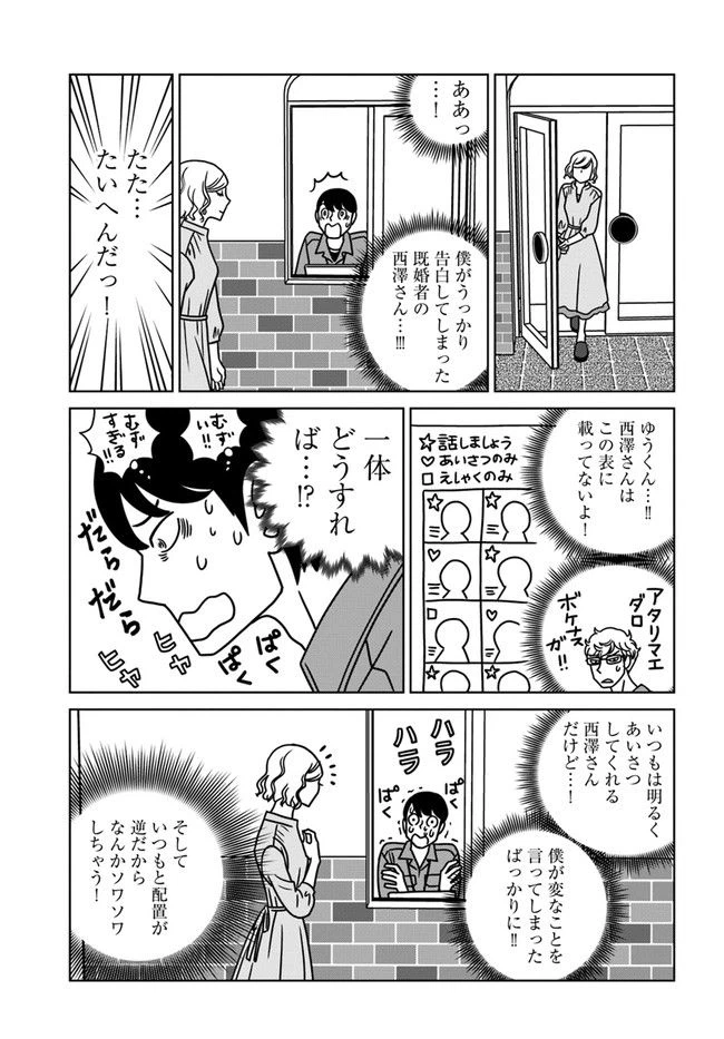 ページ 19 — 第8話