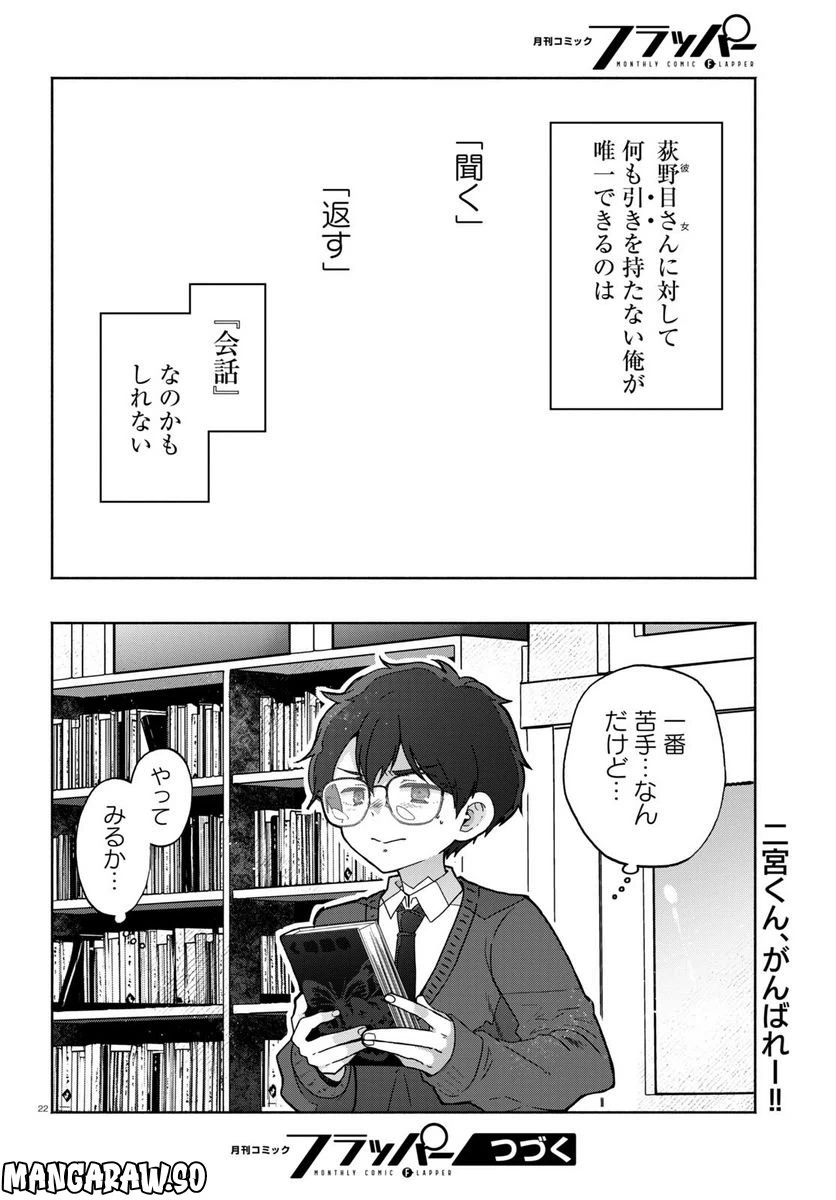 ページ 22 — 第3話