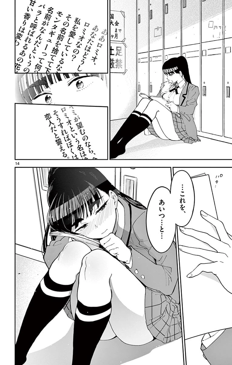 ページ 14 — 第85話