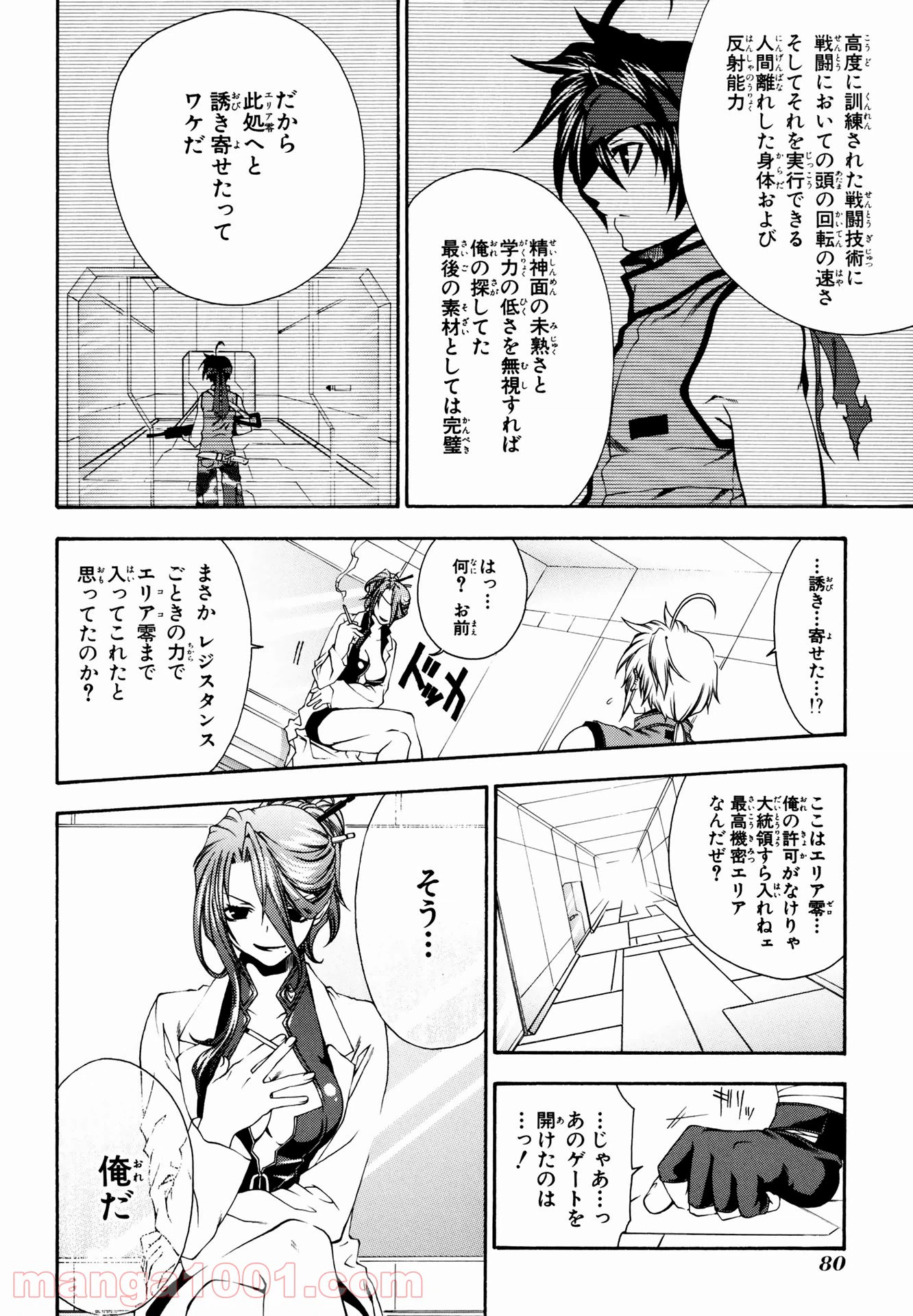 ページ 16 — 第2話