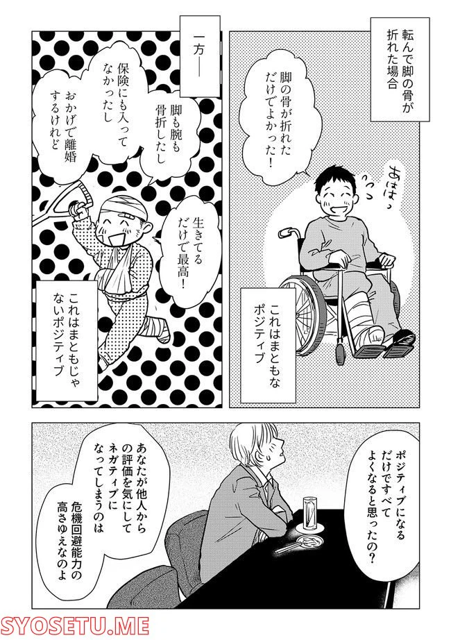 ページ 3 — 第2.1話