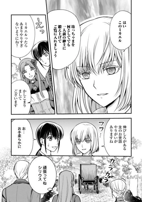 ページ 9 — 第9話