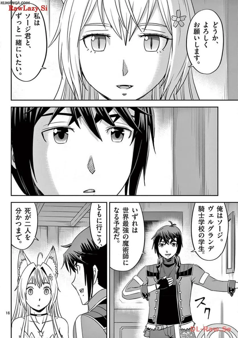 ページ 16 — 第32話