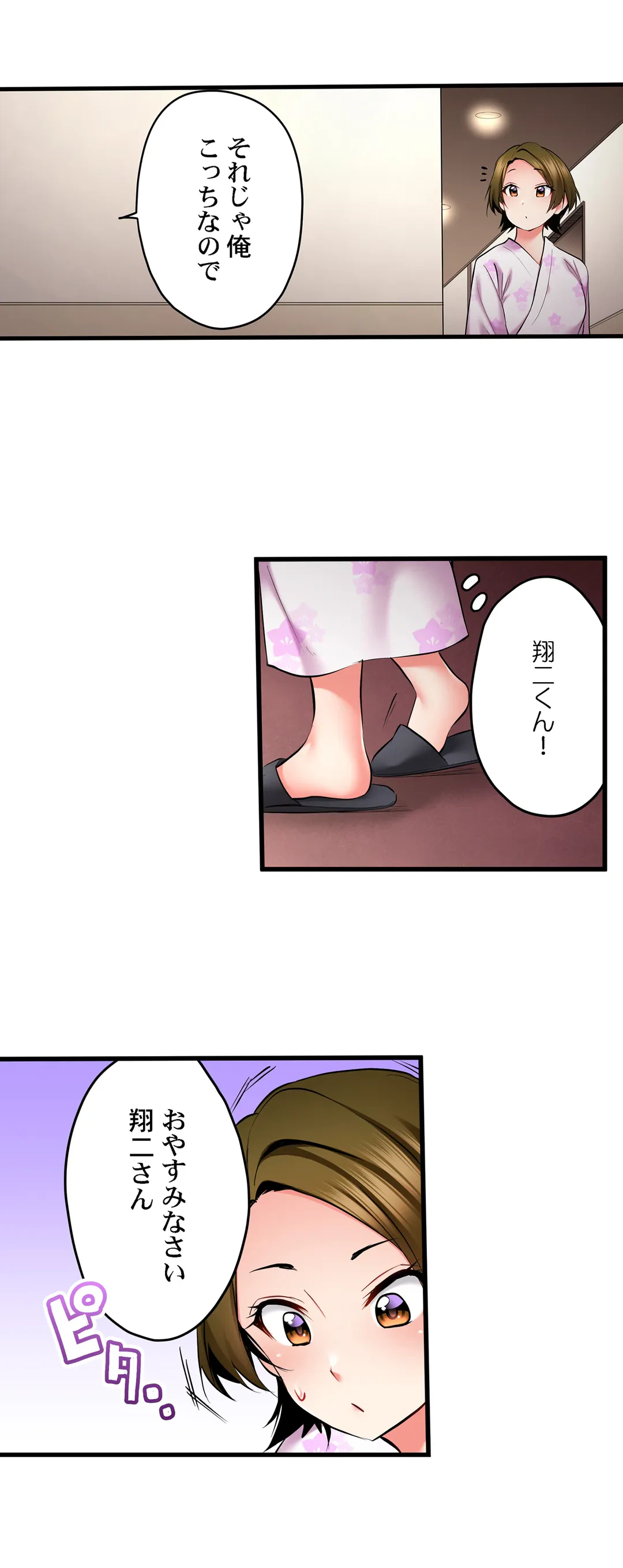 ページ 16 — 第50話