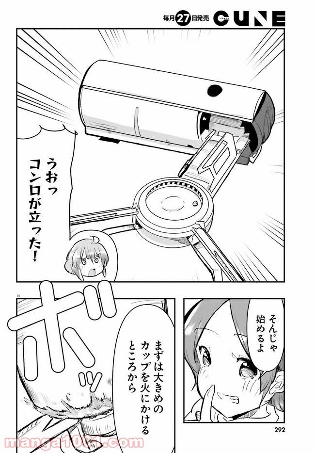 ページ 10 — 第3話