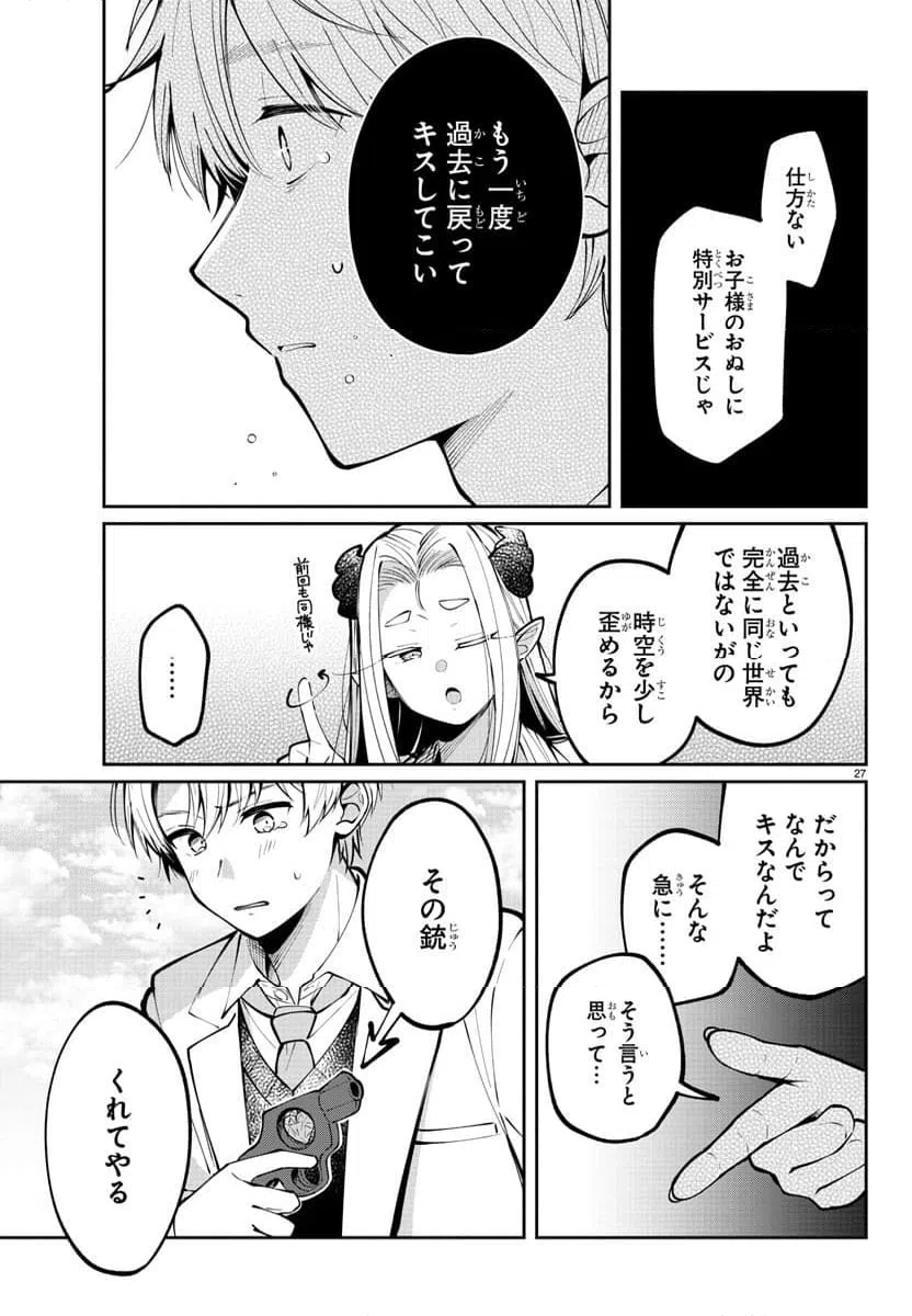 ページ 27 — 第4話