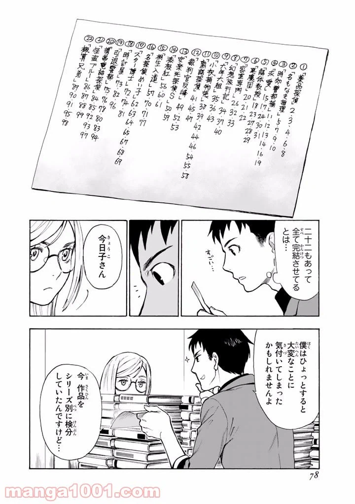 ページ 35 — 第4話