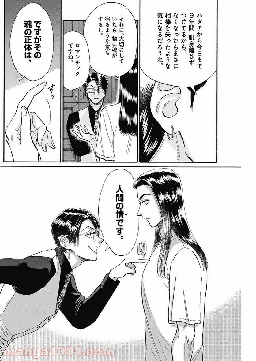 ページ 10 — 第29話