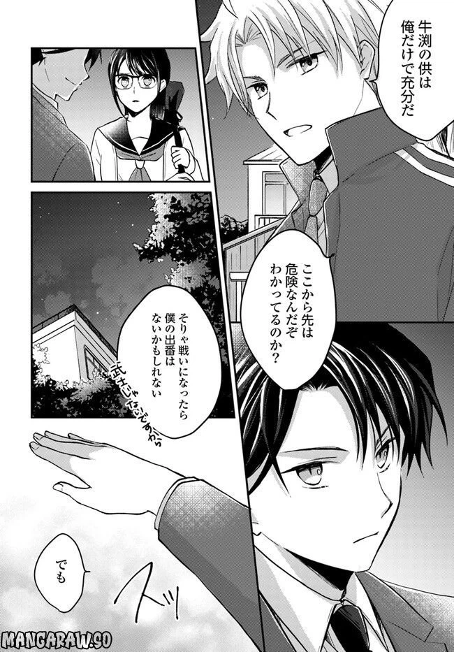 ページ 6 — 第4.1話