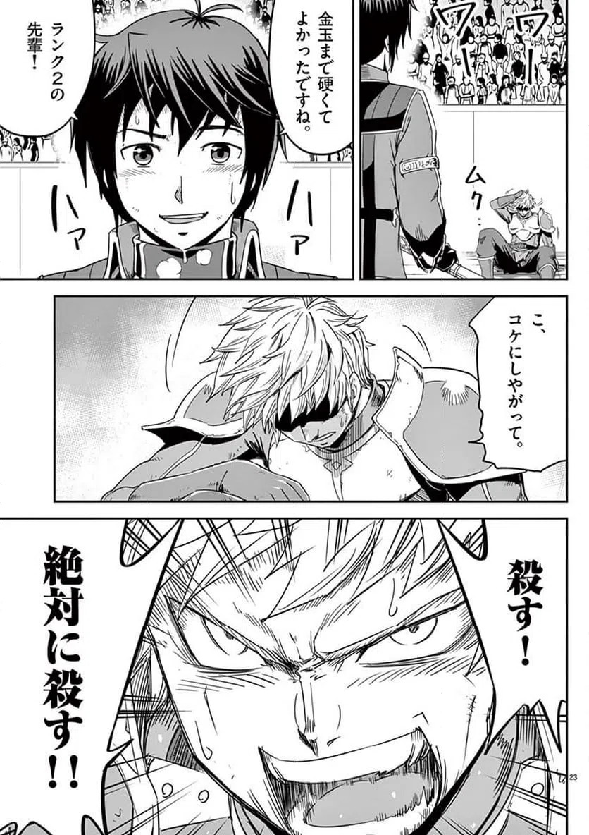 ページ 23 — 第6話