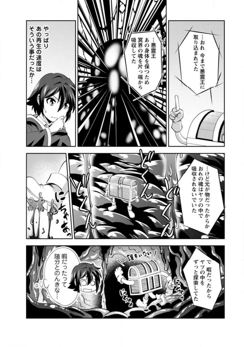ページ 8 — 第46.3話