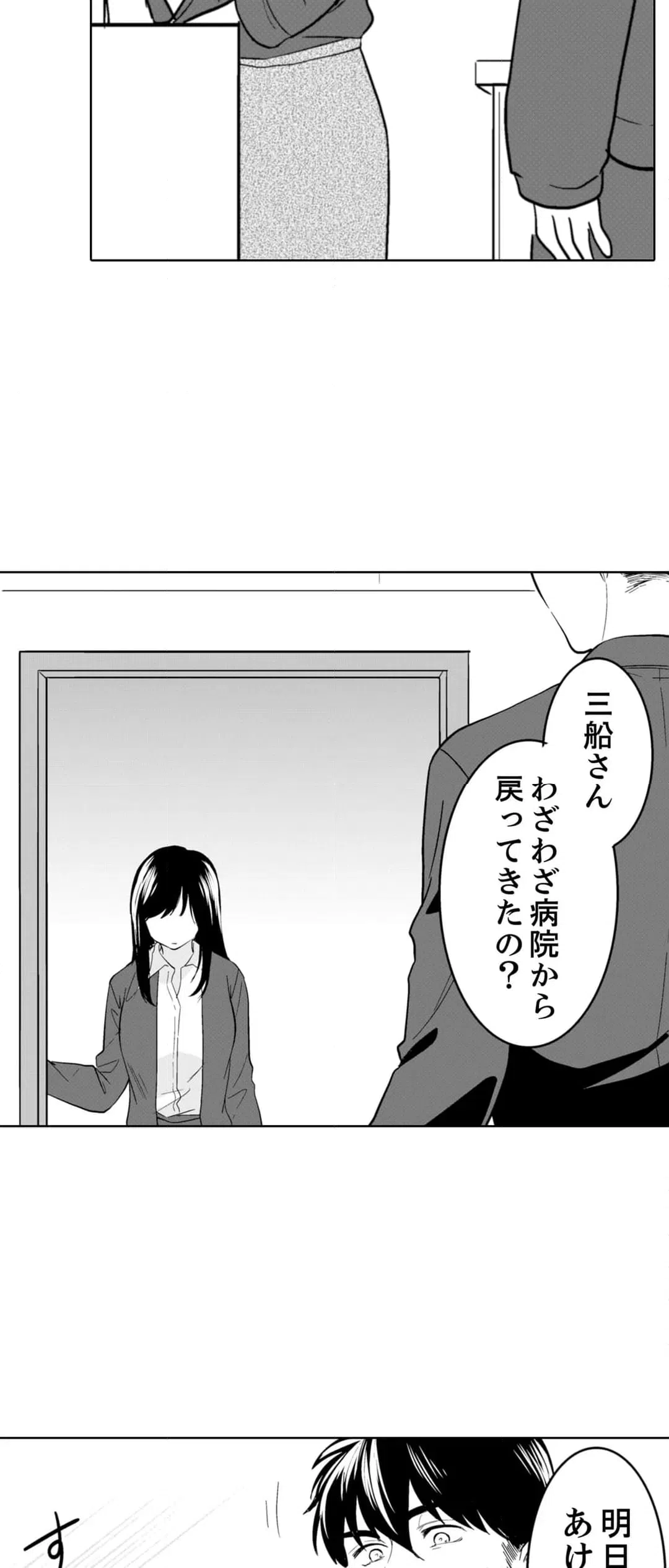 ページ 14 — 第89話