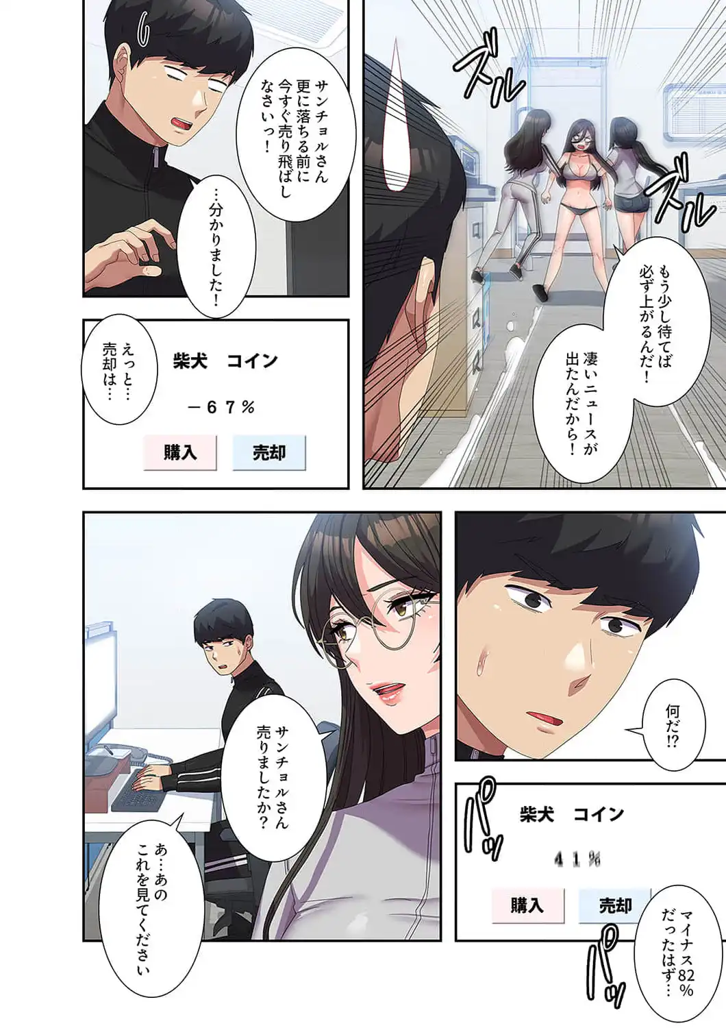 ページ 8 — 第37話