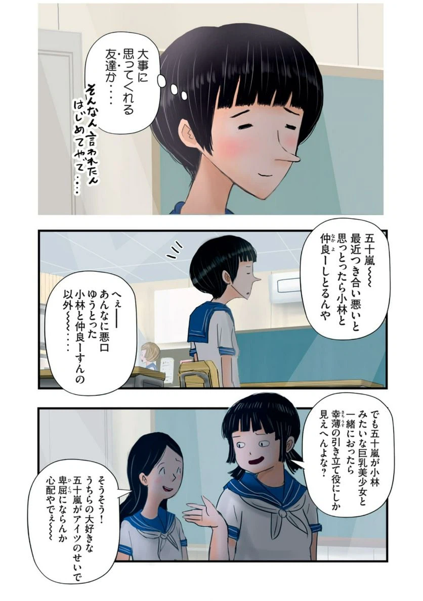 ページ 11 — 第19話