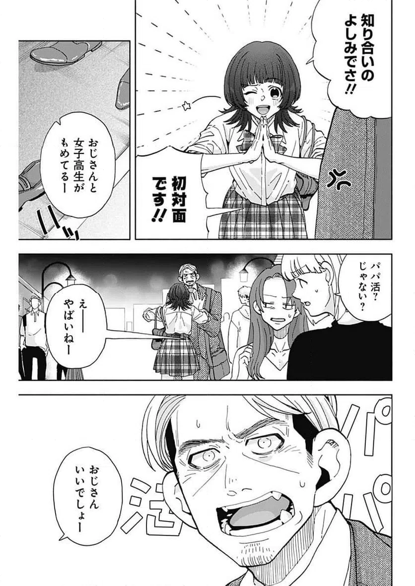 ページ 5 — 第24話